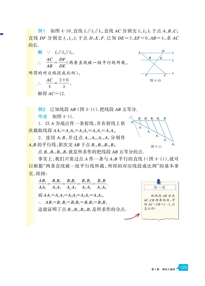 浙教版初中数学初三数学上册由平行线截得的比例线段第1页