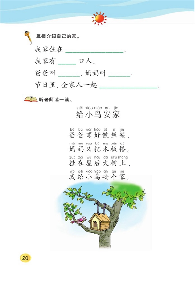 北师大版小学一年级语文上册语文天地四第2页