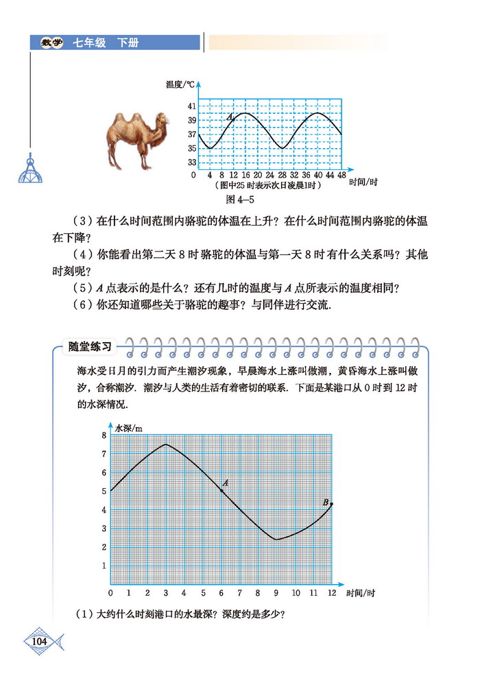 北师大版七年级数学下册3 用图象表示的变量间关系第1页