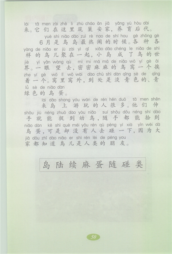 沪教版小学二年级语文上册第三单元第2页