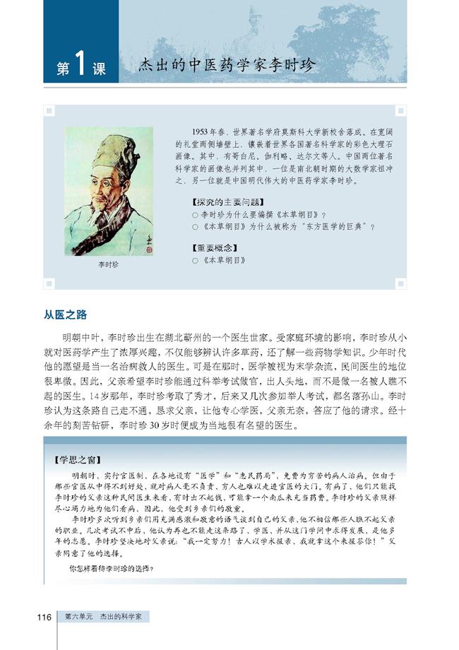人教版高三历史选修四第1课 杰出的中医药学家李时珍第0页
