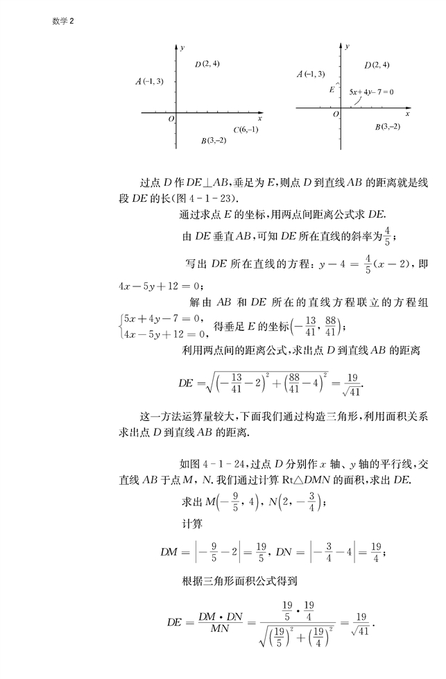 苏教版高中高一数学必修2直线与方程第27页