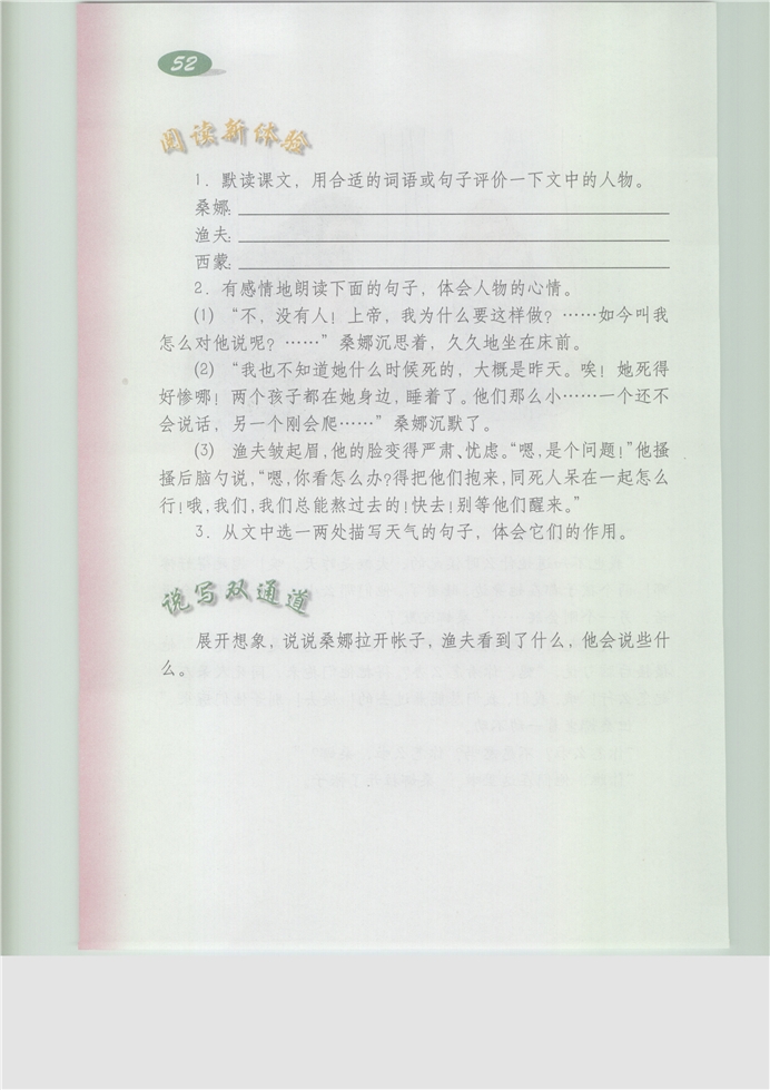 沪教版小学五年级语文下册穷人第4页