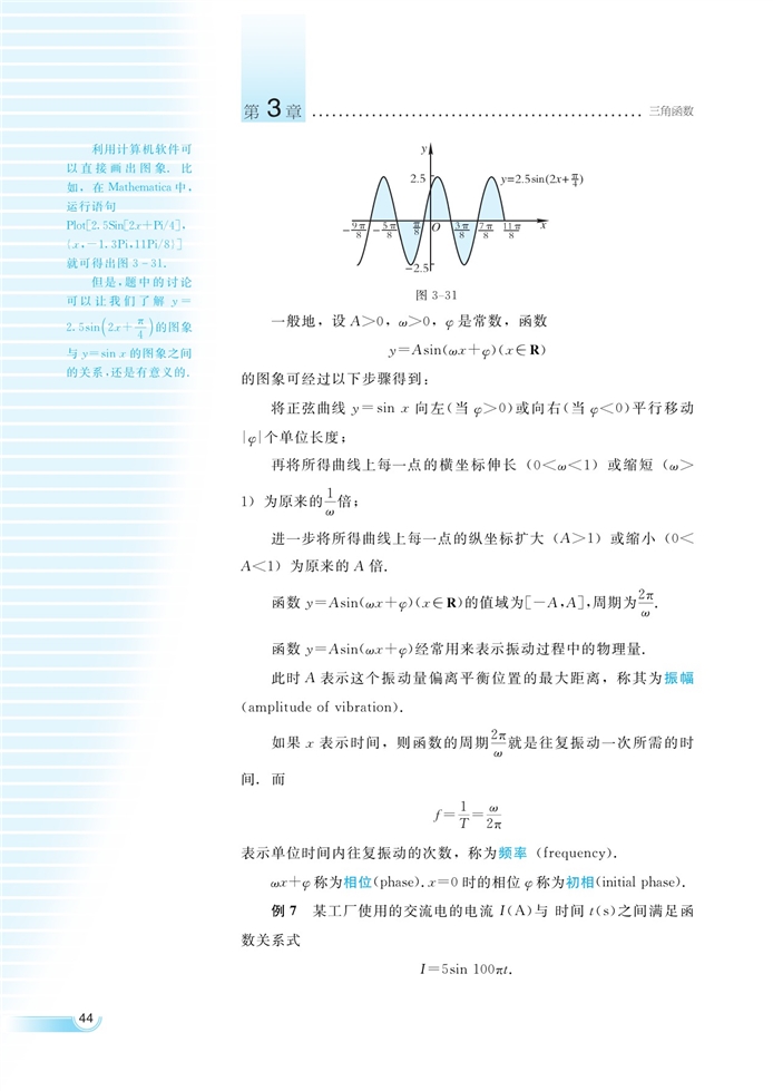 湘教版高中高一数学必修二函数y=Asin(ωx+φ)的…第7页