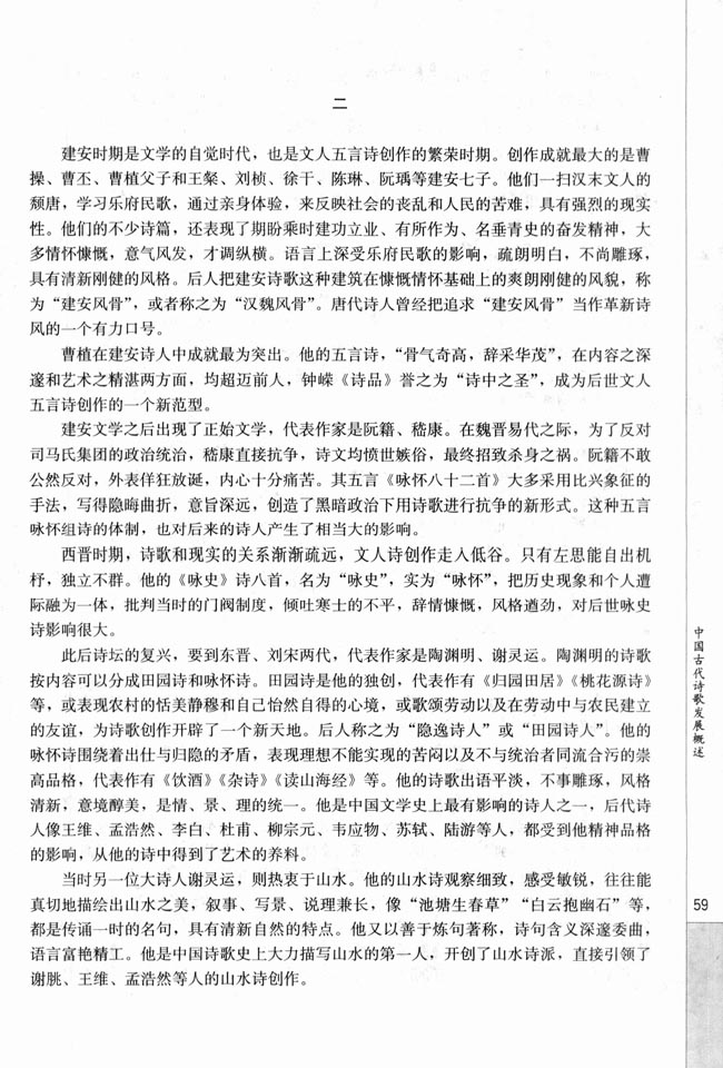 高三语文中国古代诗歌散文欣赏中国古代诗歌发展概述第2页