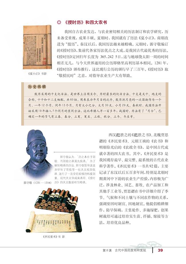 人教版高二历史必修三第8课　古代中国的发明和发现第3页