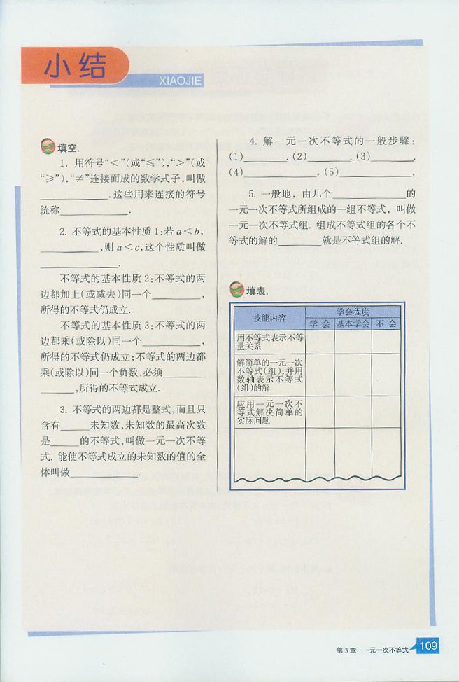 浙教版初中数学初二数学上册认识不等式第23页