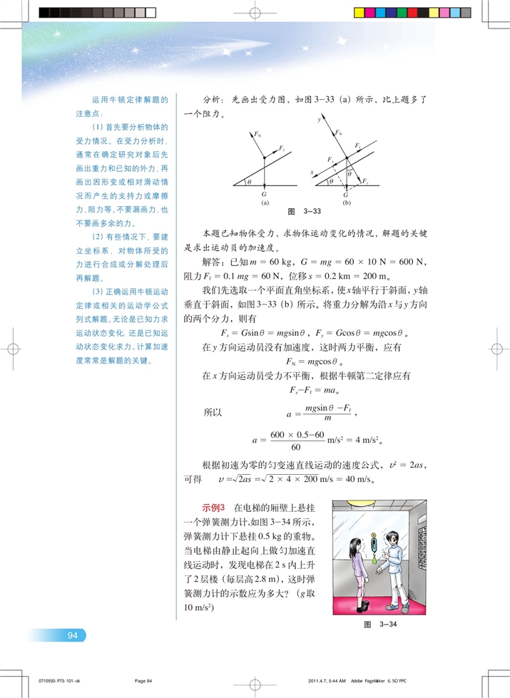 沪科版高中物理高一物理试验版从牛顿到爱因斯坦第1页