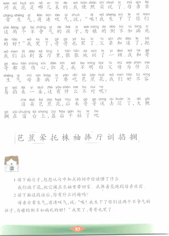 沪教版小学二年级语文下册芭蕉花第1页