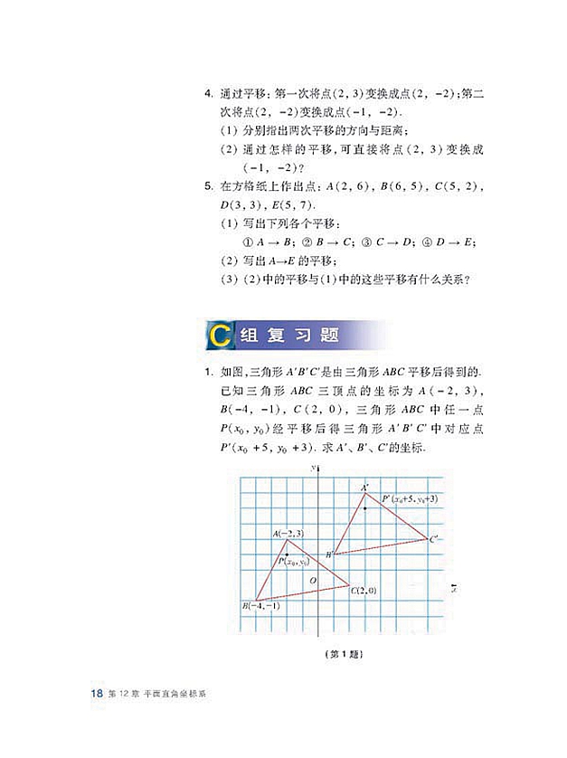 沪科版初中数学初二数学上册复习题第2页