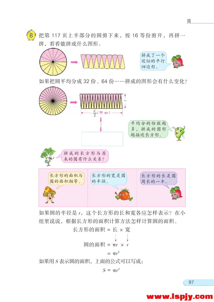 苏教版五年级数学下册六 圆第12页