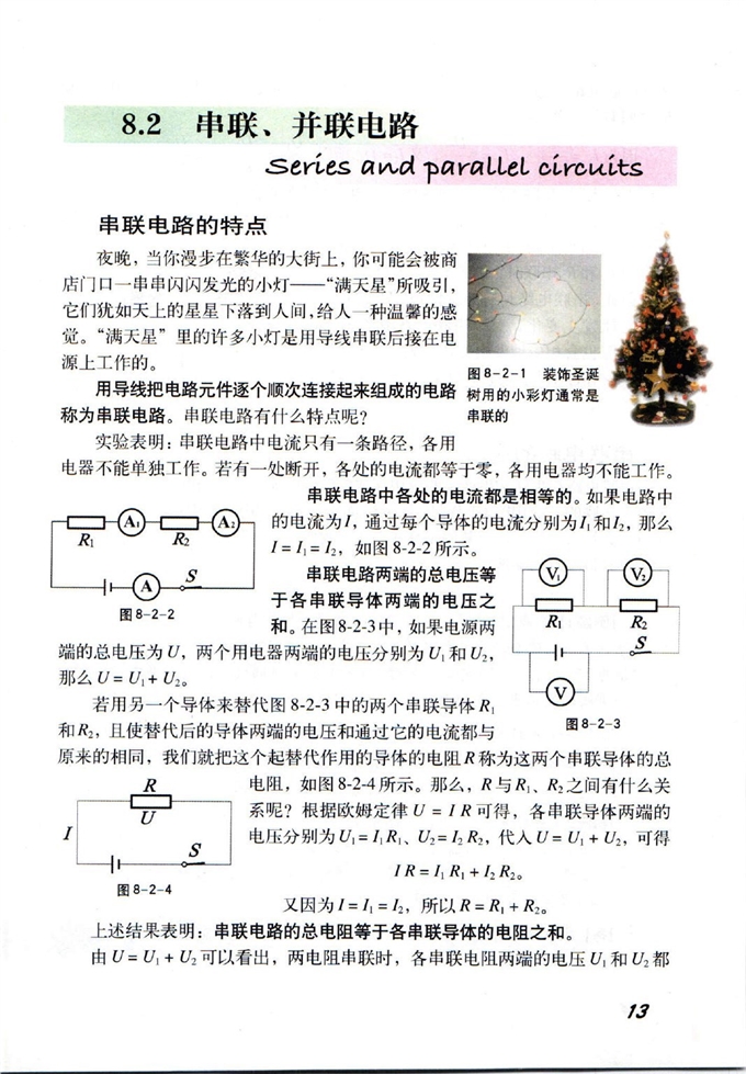 沪教版初中物理初三物理下册串联\并联电路第0页