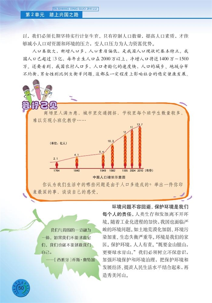 北师大版初中初三政治全册树立科学发展观第3页