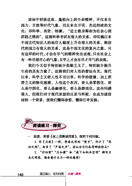 北师大版初中语文初三语文下册比较探究第5页