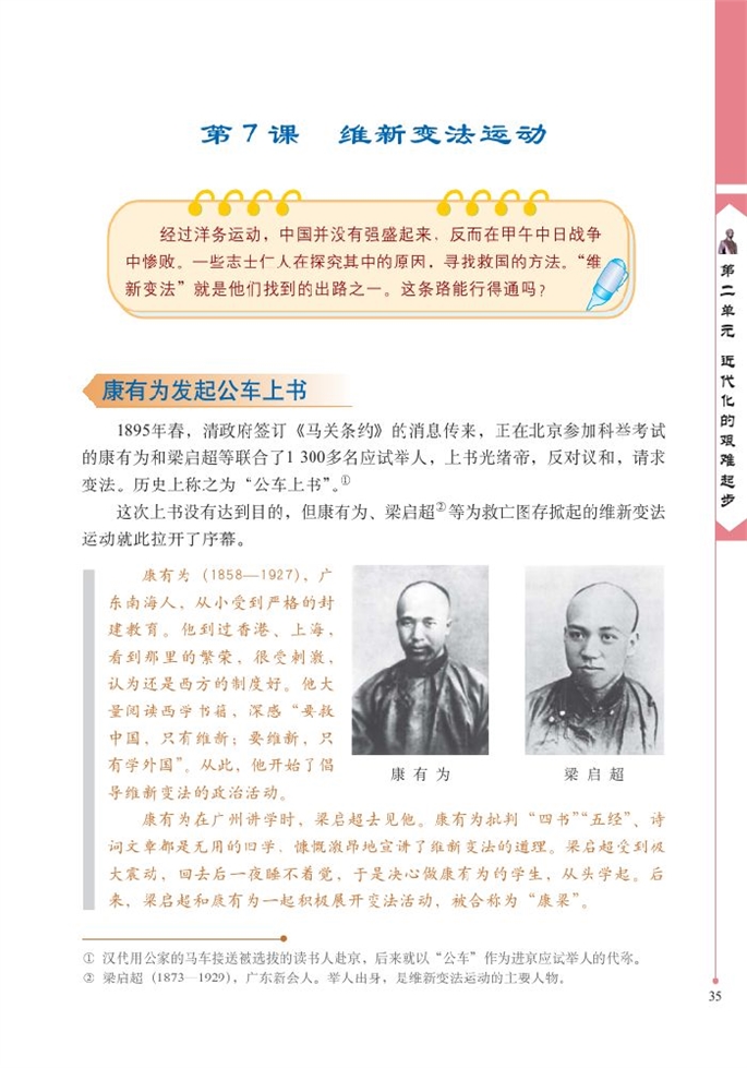 北师大版初中历史初二历史上册维新变法运动第0页