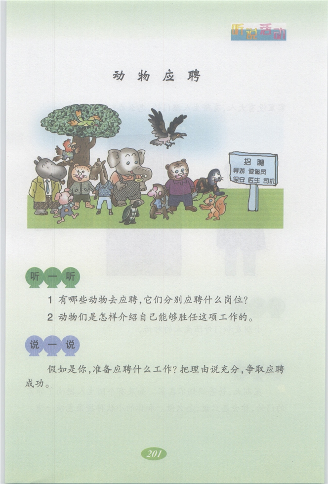 沪教版小学二年级语文上册广告又来了第0页