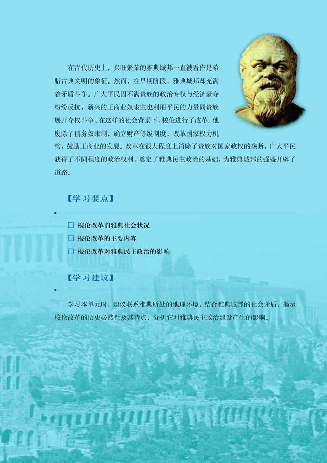 人教版高二历史选修一第1课　雅典城邦的兴起第0页