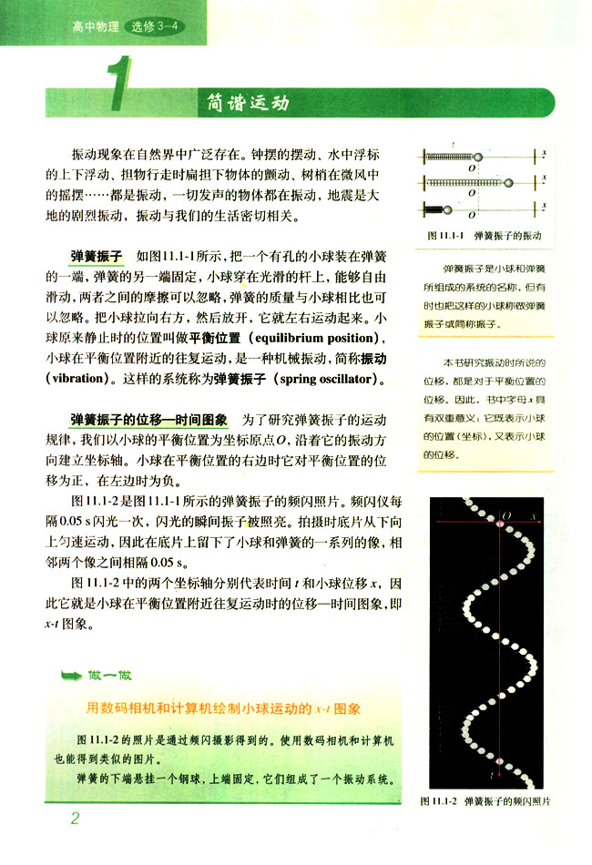 人教版高三物理选修3-41 简谐运动 弹簧振子第0页