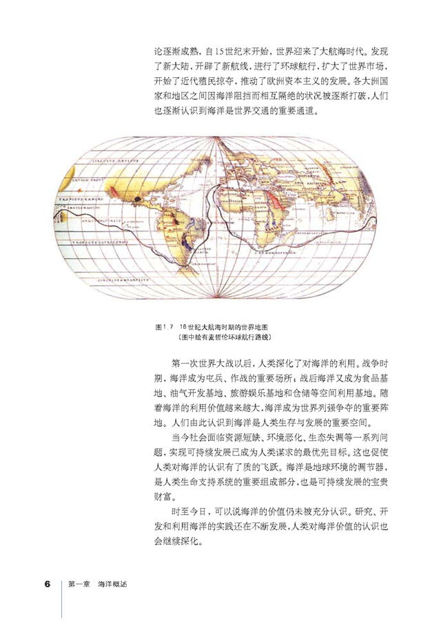 人教版高三地理选修2(海洋地理)人类认识海洋的历程第0页