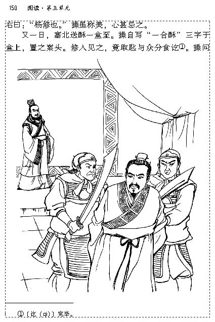 人教版九年级语文上册18　杨修之死 罗贯中第2页