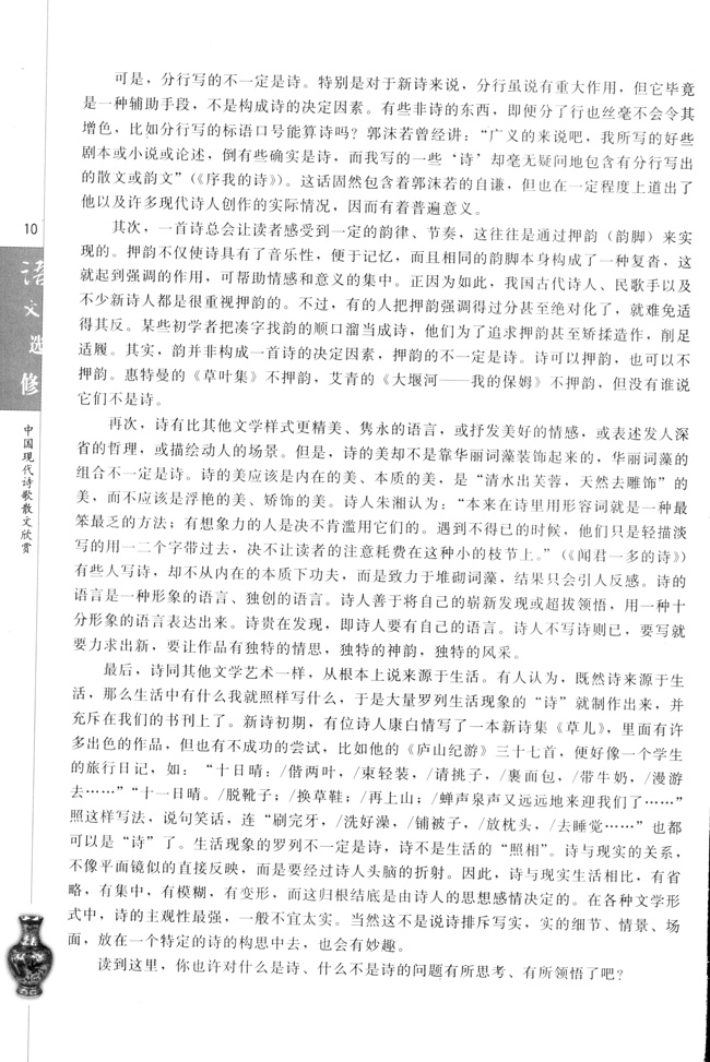 高三语文中国现代诗歌散文欣赏走进诗的世界第1页