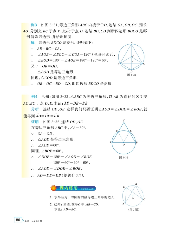 浙教版初中数学初三数学上册圆心角第4页