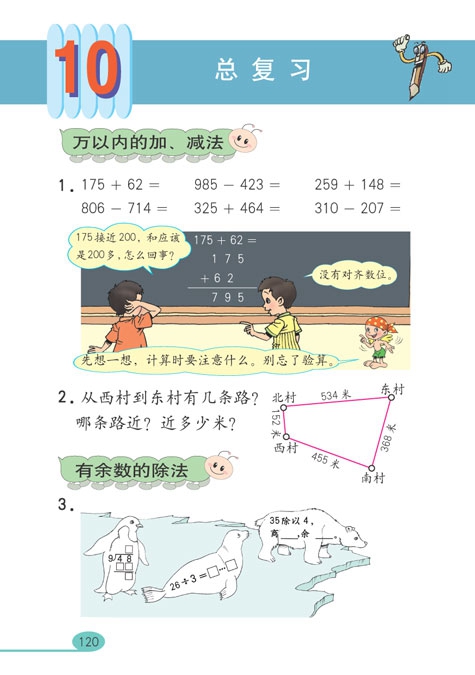 人教版小学三年级数学上册总复习第0页