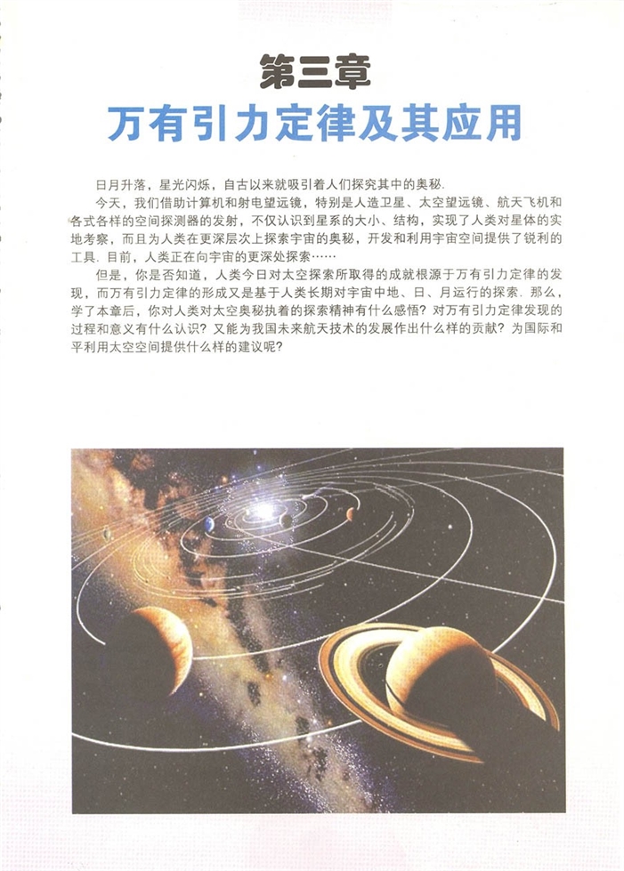 粤教版高中高一物理必修2万有引力定律及其应用第0页