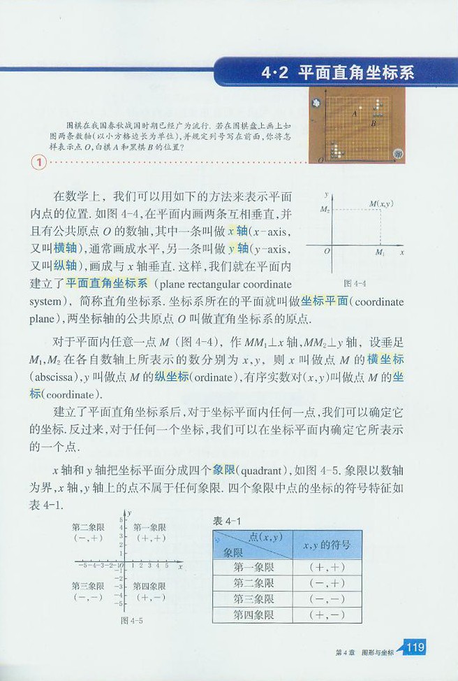 浙教版初中数学初二数学上册探索确定位置的方法第5页