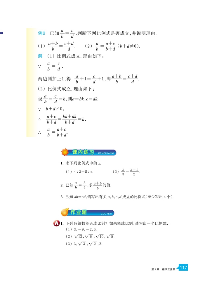 浙教版初中数学初三数学上册比例线段第1页