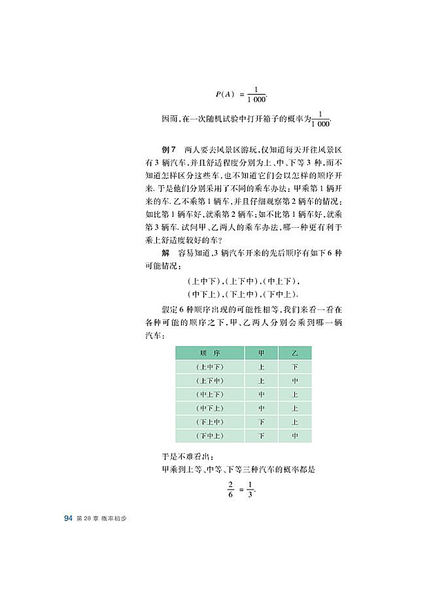 沪科版初中数学初三数学下册等可能情形下的概率计算第6页