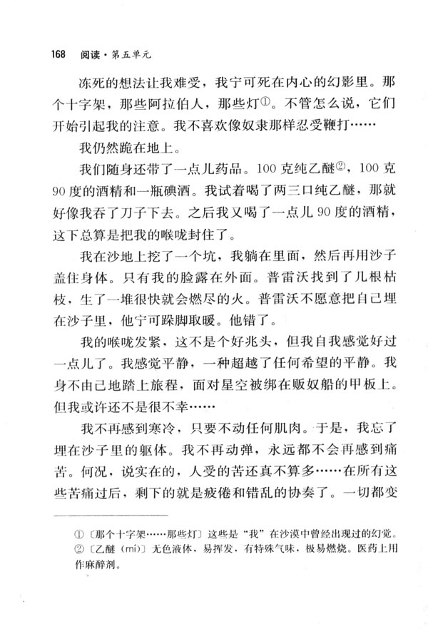 人教版七年级语文下册22　在沙漠中心第2页