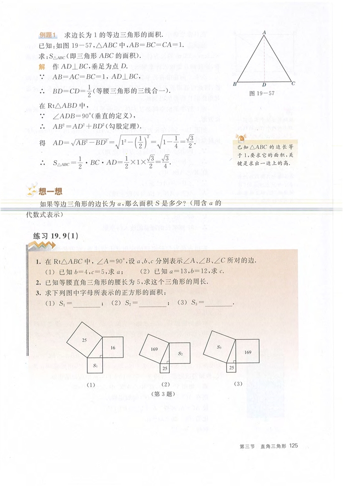 沪教版初中数学初二数学上册直角三角形第13页