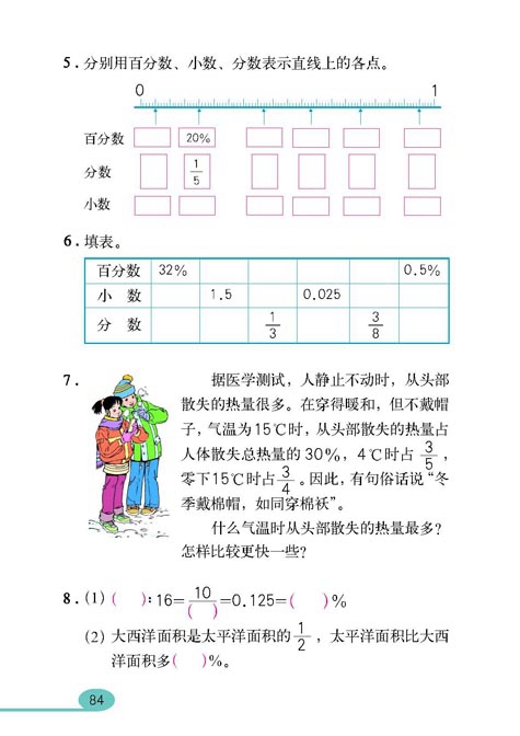 人教版小学六年级数学上册百分数第7页