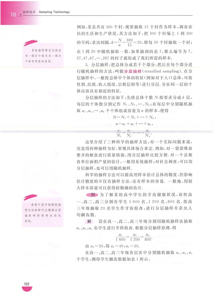 沪教版高中高三数学抽样技术第2页
