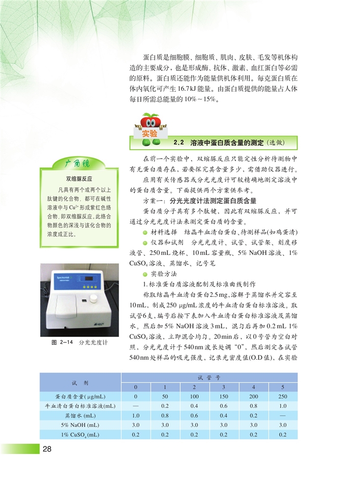 沪科版高中高一生命科学生命科学（第一册）生物体中的有机化合物第8页