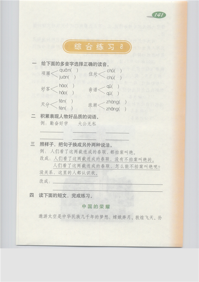沪教版小学五年级语文上册综合练习8第0页