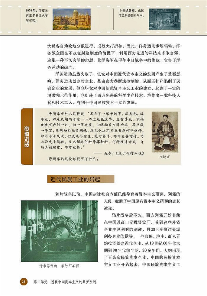 北师大版高中高一历史必修2近代中国经济结构的变动第3页