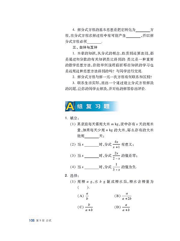 沪科版初中数学初一数学下册复习题第0页