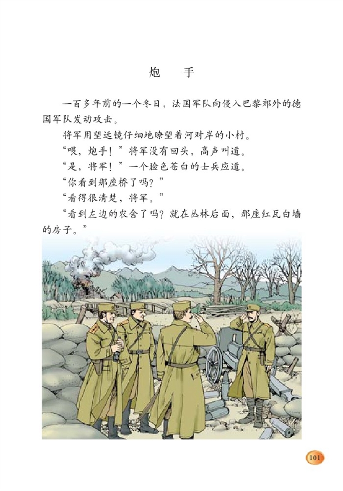 北师大版小学三年级语文下册炮手第0页