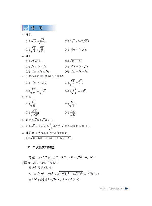 沪科版初中数学初二数学下册二次根式的运算第4页