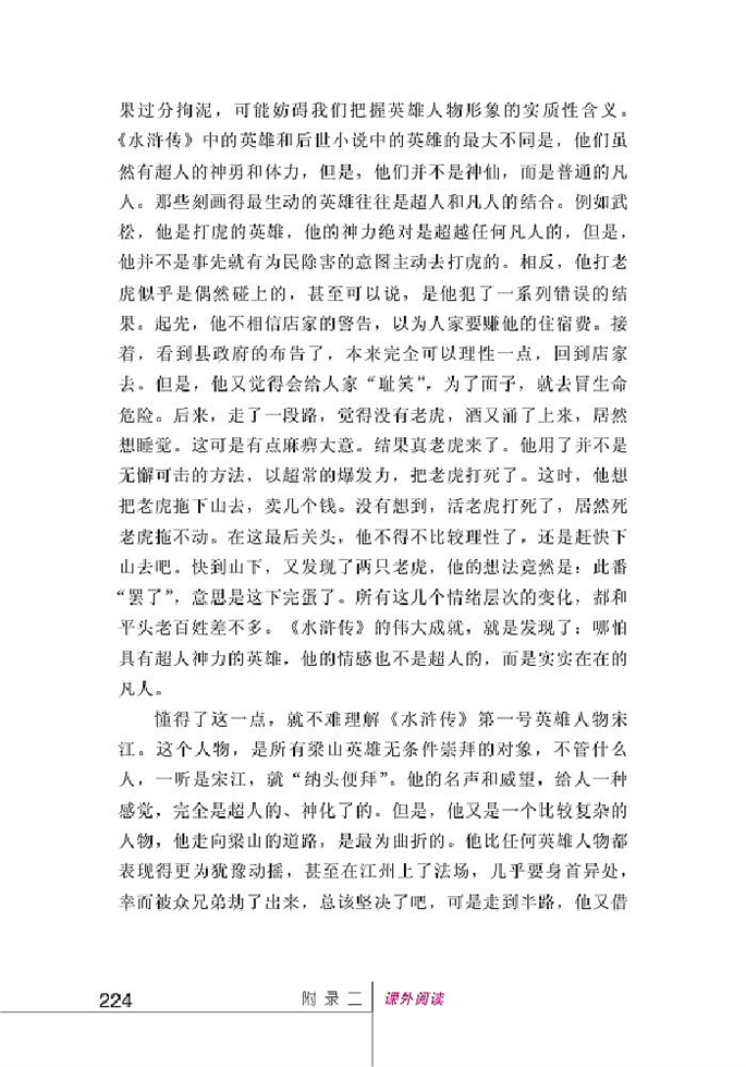 北师大版初中语文初三语文上册附录二 课外阅读第4页