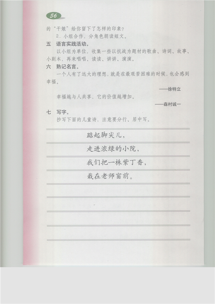 沪教版小学五年级语文上册综合练习3第3页