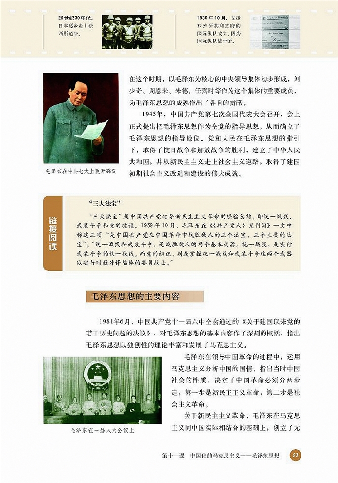 北师大版高中高二历史必修3中国化的马克思主义-毛泽东思想第2页