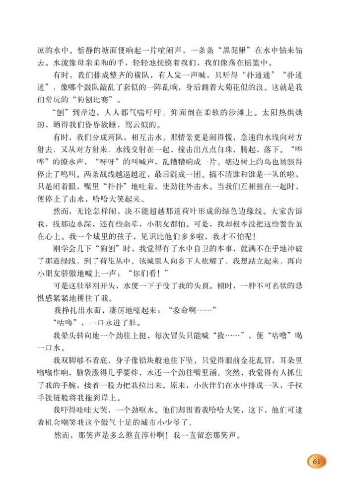 北师大版小学六年级语文上册荷塘旧事第1页