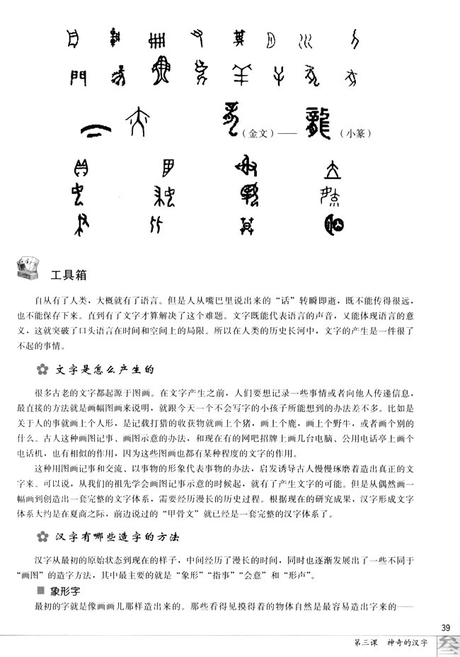 高三语文语言文字应用第一节　人之初，本为画--汉字的起源第2页
