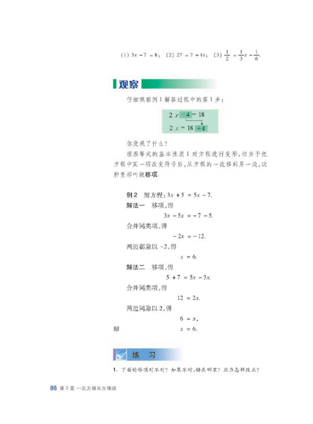 沪科版初中数学初一数学上册一元一次方程及其解法第2页