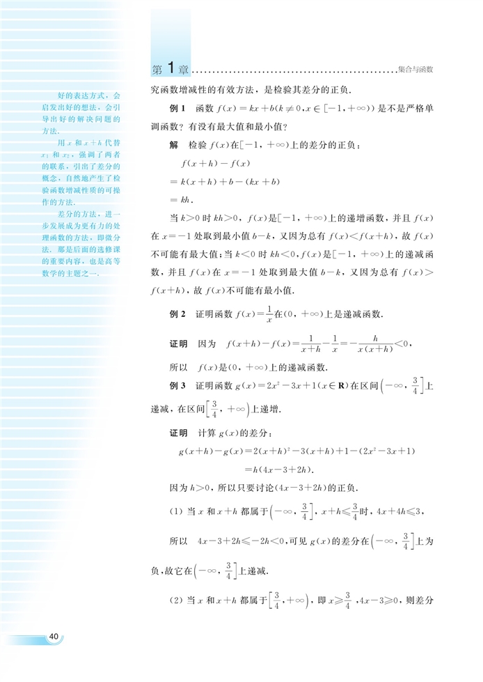 湘教版高中高一数学必修一函数的概念和性质第24页