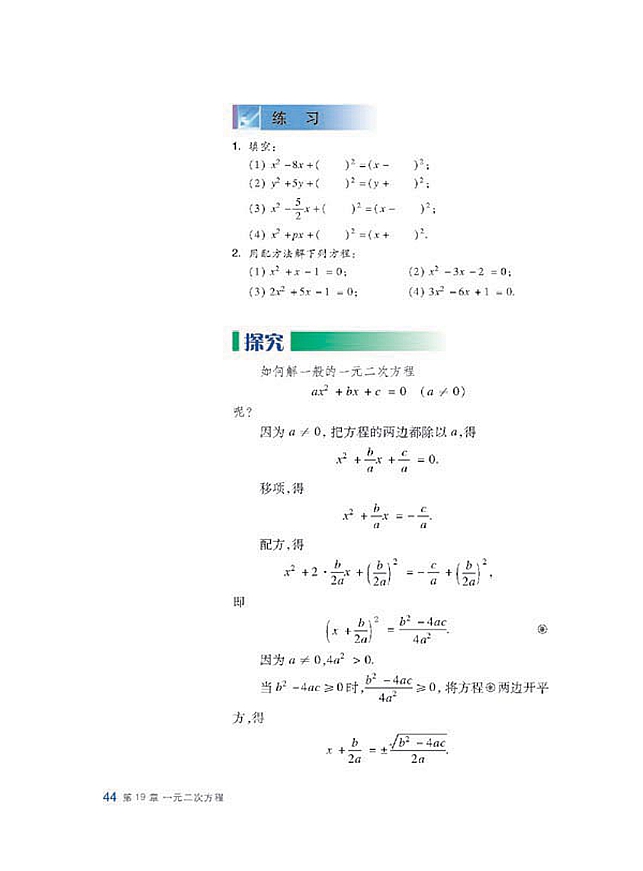 沪科版初中数学初二数学下册一元二次方程的解法第3页