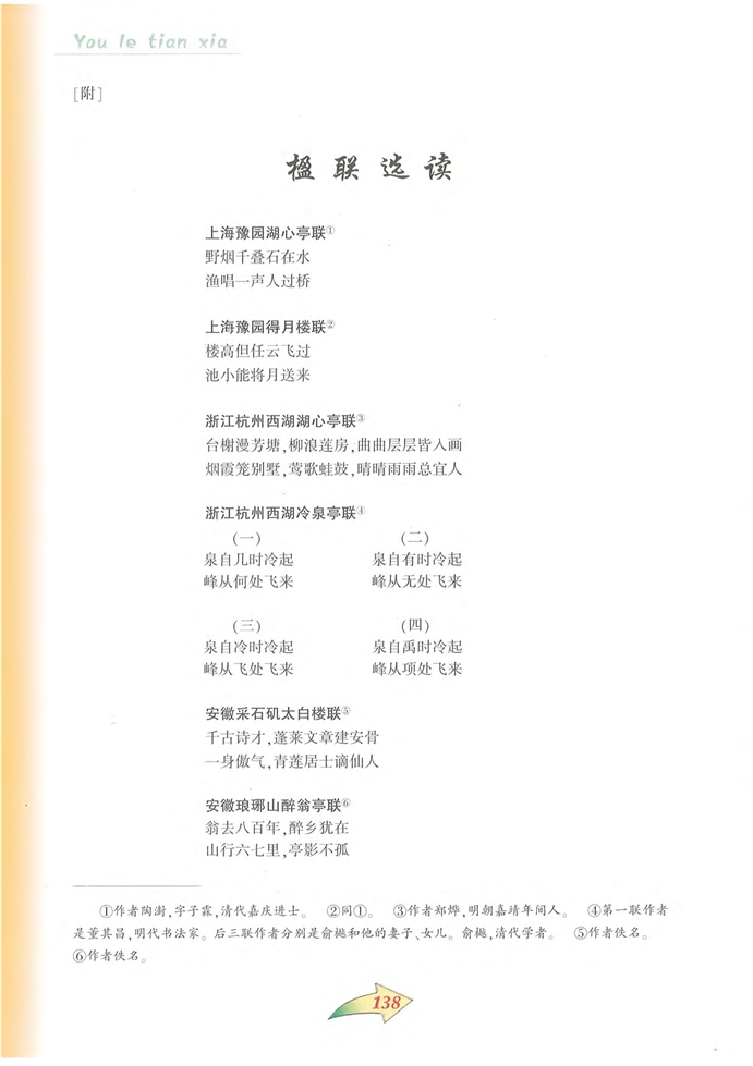 沪教版初中初三语文上册诗两首第2页